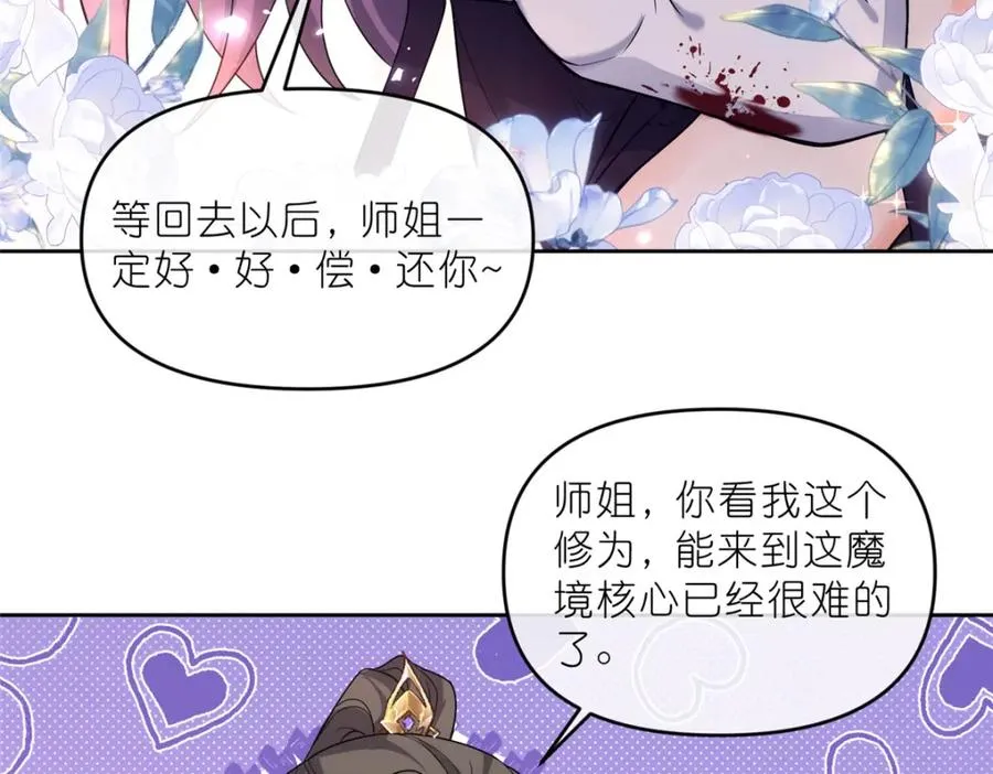 34 魔界遗迹 第45页