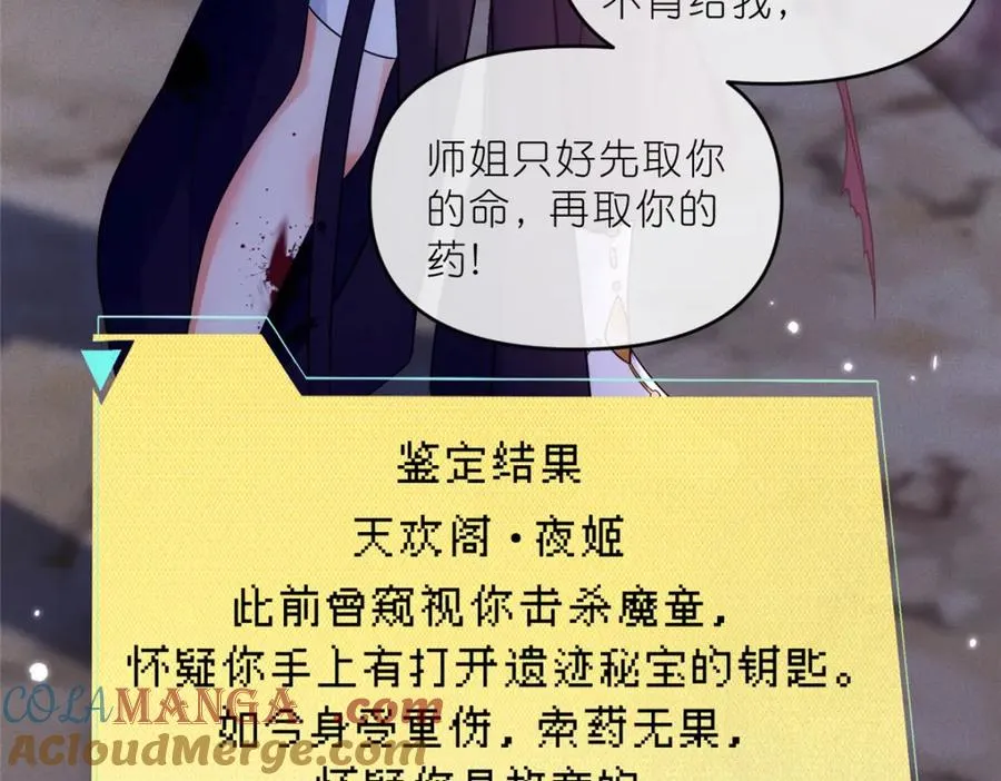 34 魔界遗迹 第58页