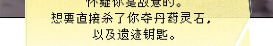 34 魔界遗迹 第59页