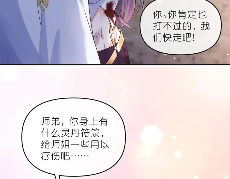 34 魔界遗迹 第69页