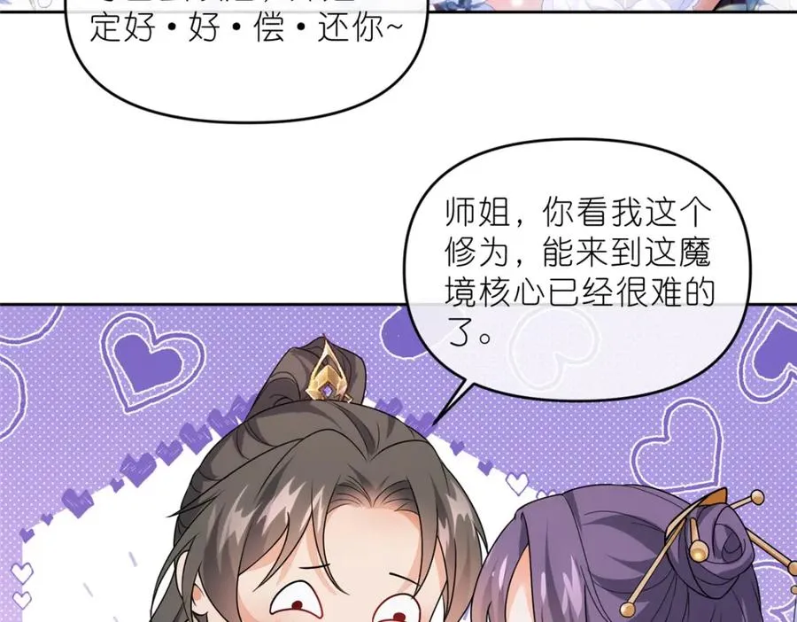 34 魔界遗迹 第72页