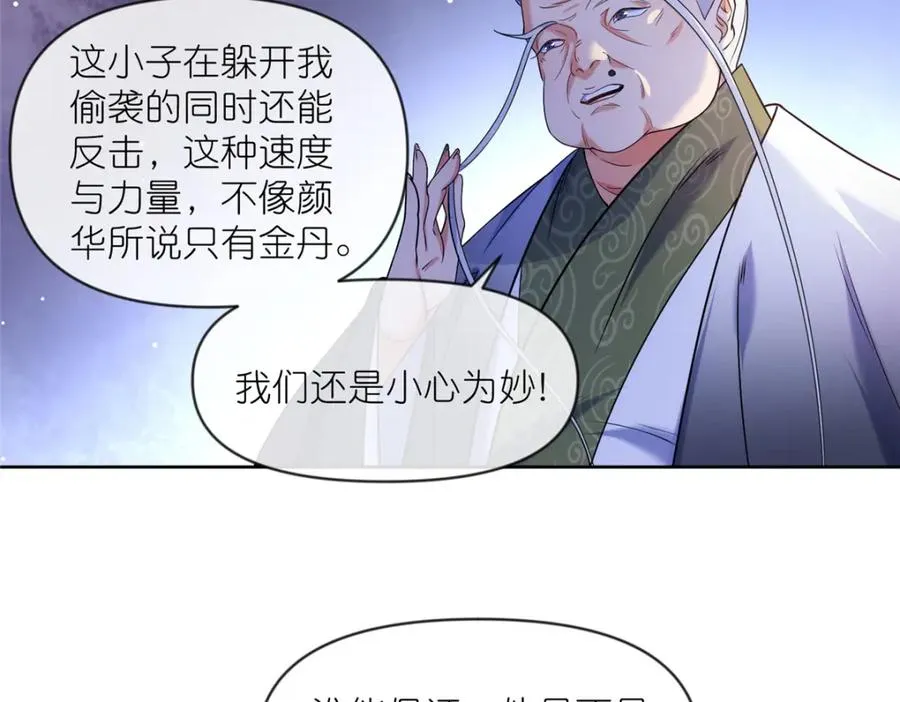 35 锁灵爪 第68页