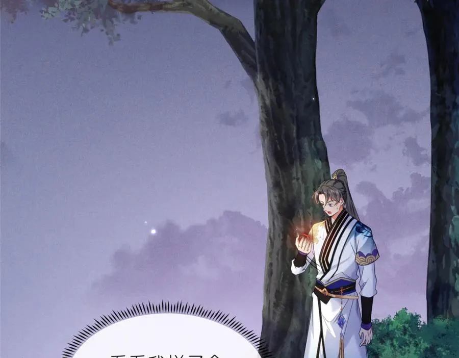 38 天极厄运珠 第14页