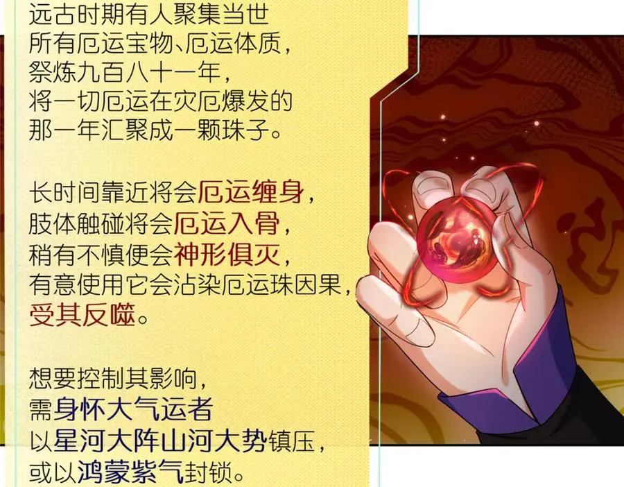38 天极厄运珠 第17页