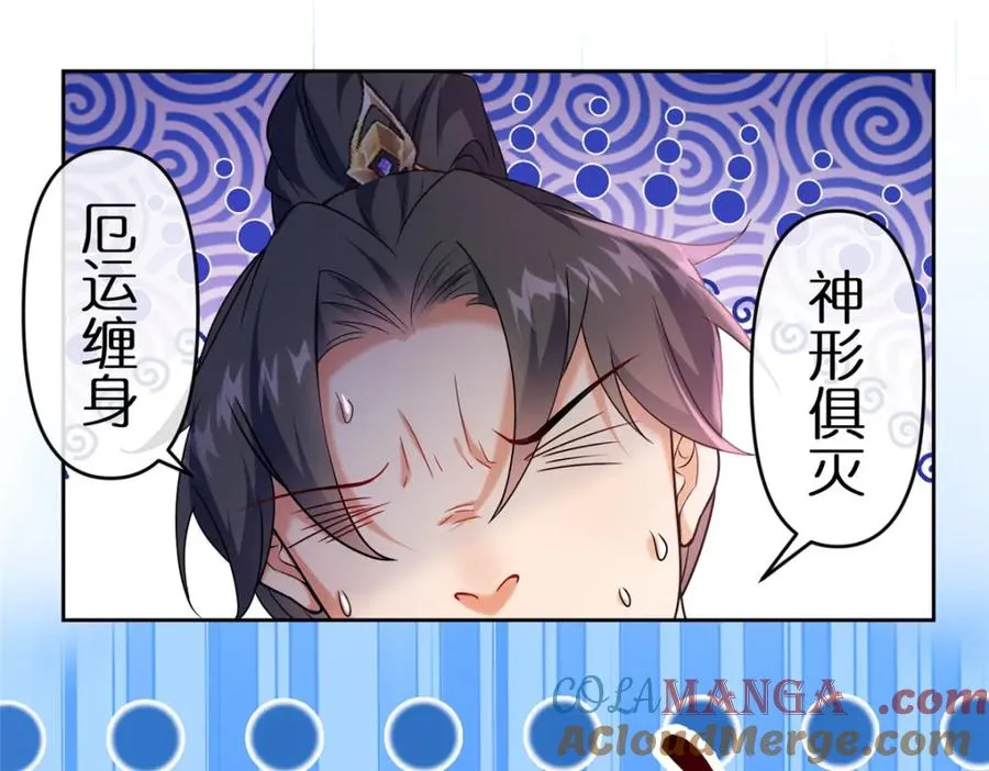 38 天极厄运珠 第19页