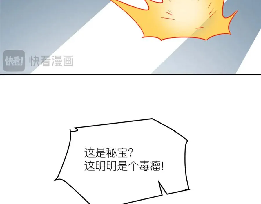 38 天极厄运珠 第23页