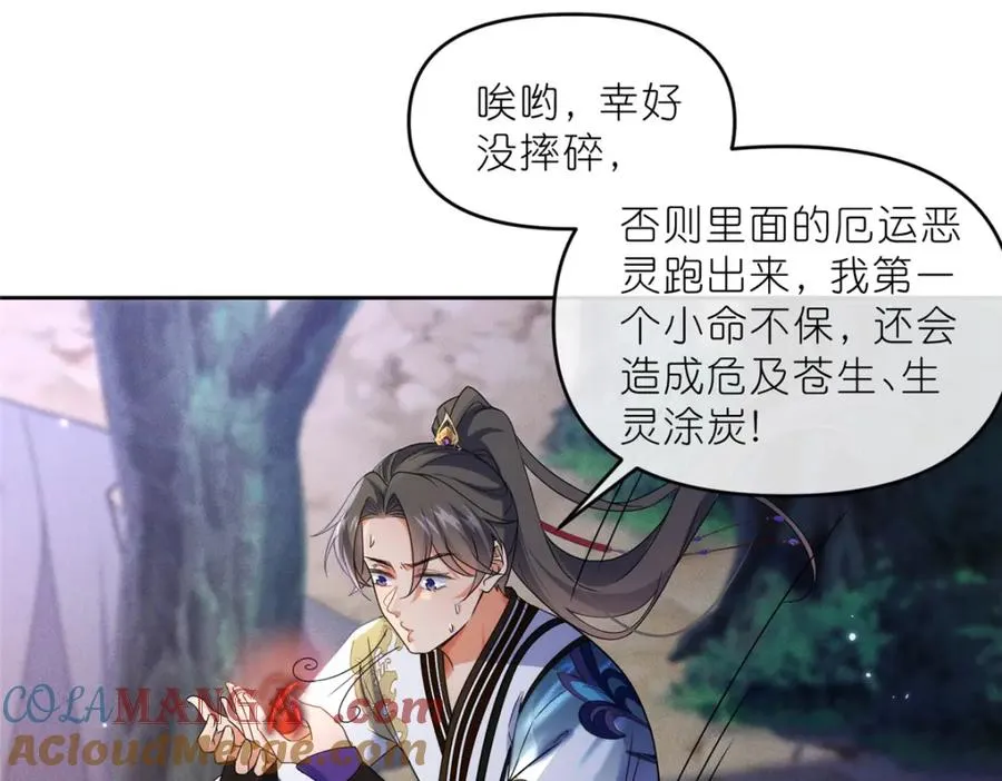 38 天极厄运珠 第25页