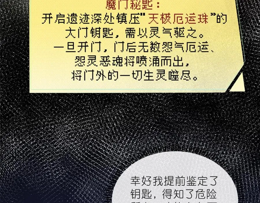 38 天极厄运珠 第32页