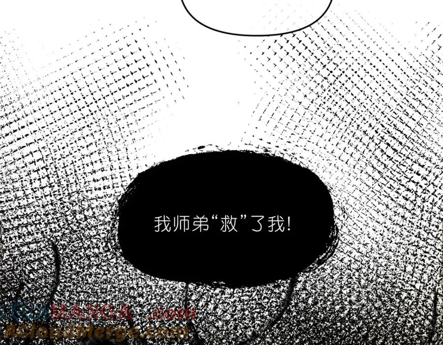 38 天极厄运珠 第46页