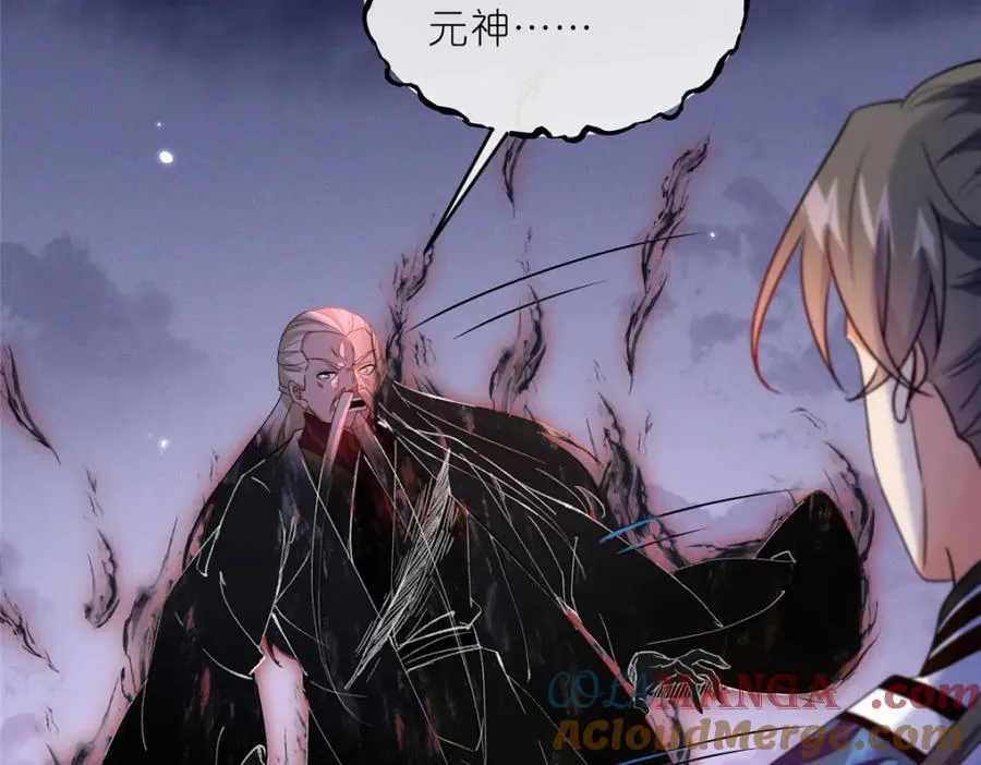 38 天极厄运珠 第73页