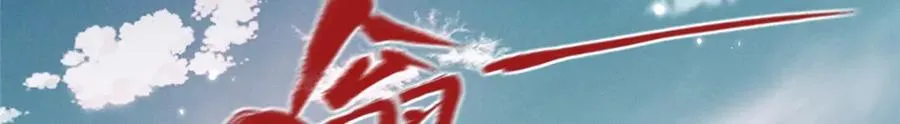 39 入侵者 第24页