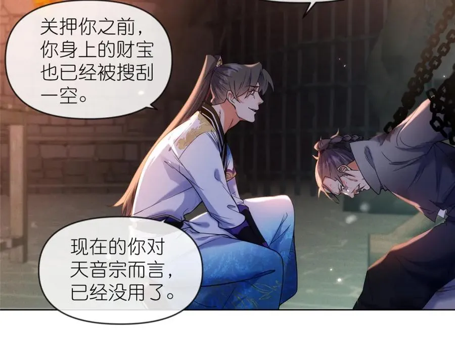 41 尸花 第9页