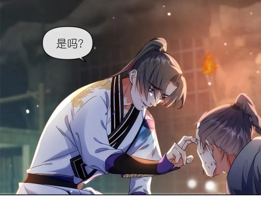 41 尸花 第12页