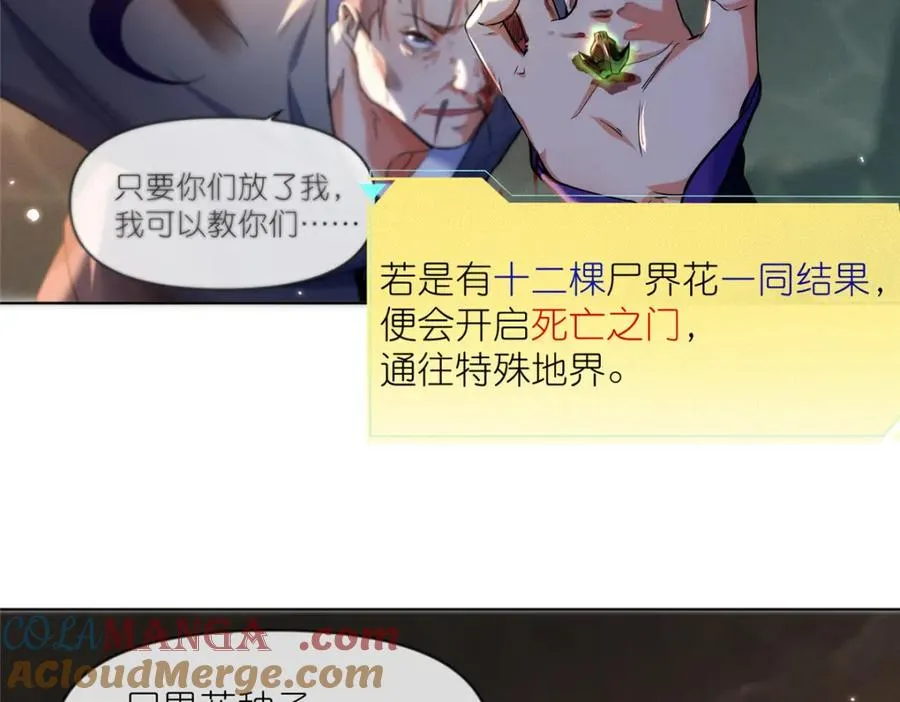 41 尸花 第16页
