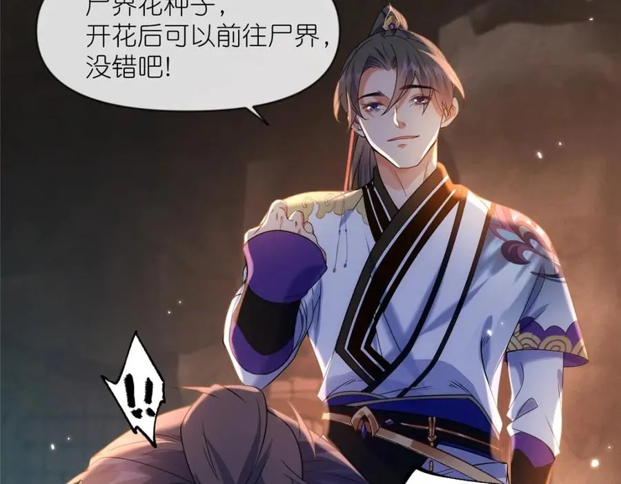 41 尸花 第17页