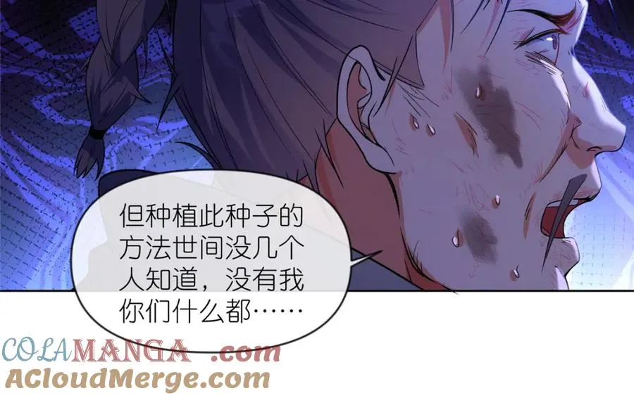 41 尸花 第19页