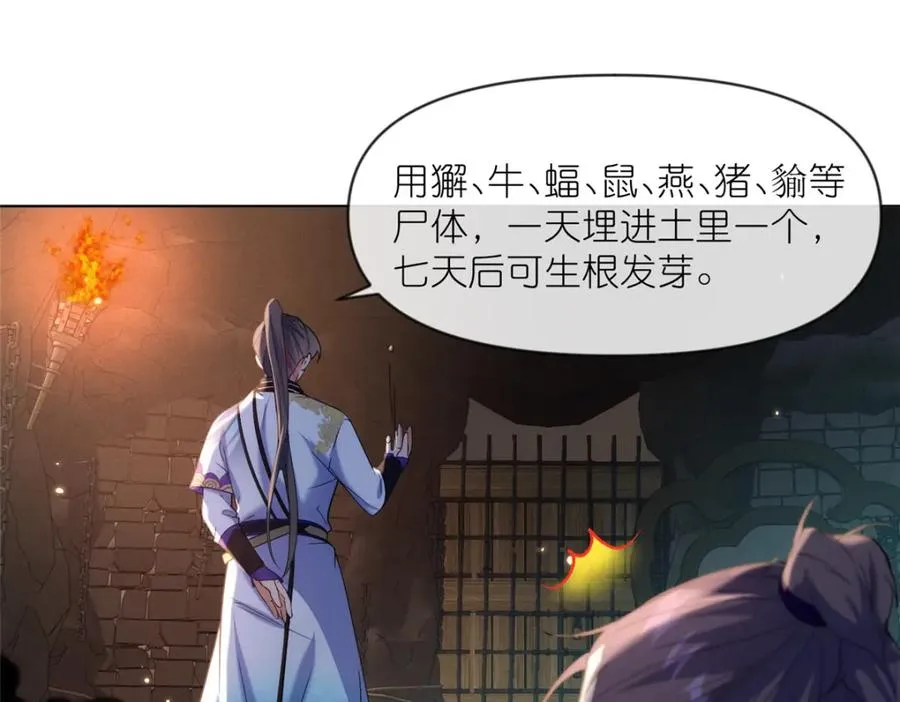 41 尸花 第20页