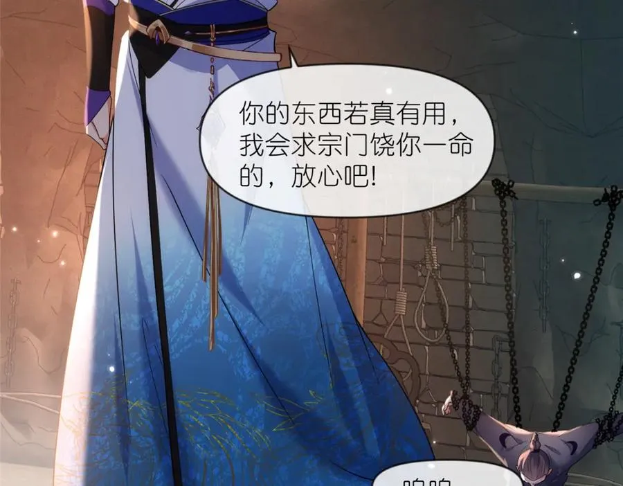 41 尸花 第24页