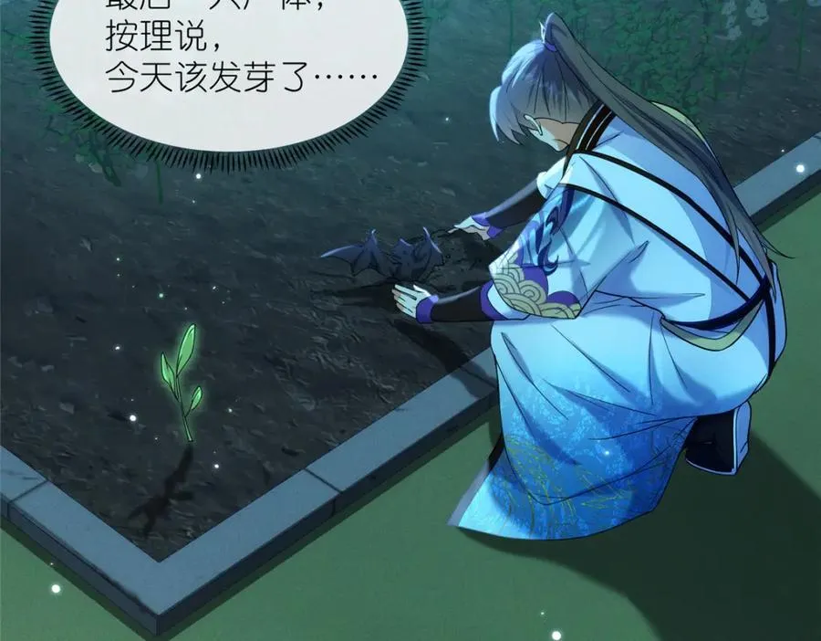 41 尸花 第29页