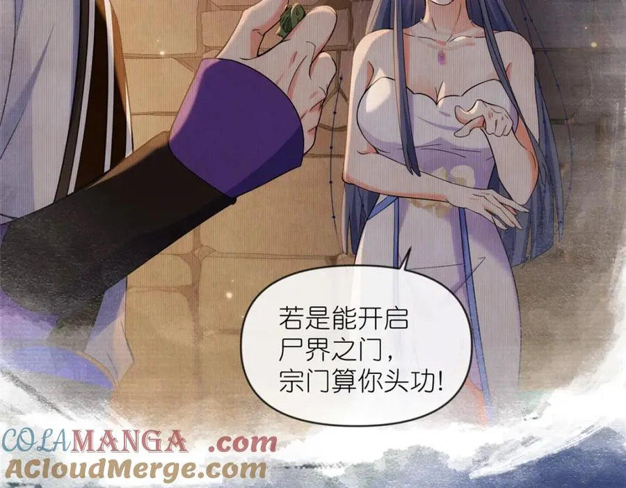 41 尸花 第31页
