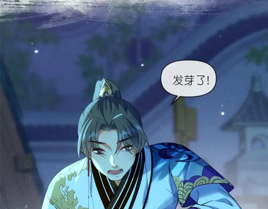 41 尸花 第32页