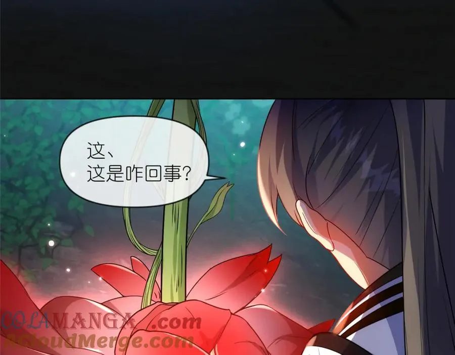 41 尸花 第43页