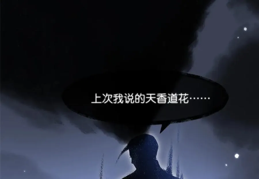 41 尸花 第53页