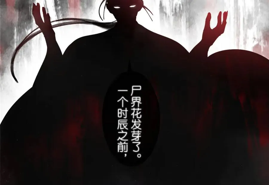 41 尸花 第63页