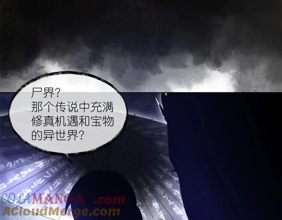 41 尸花 第64页