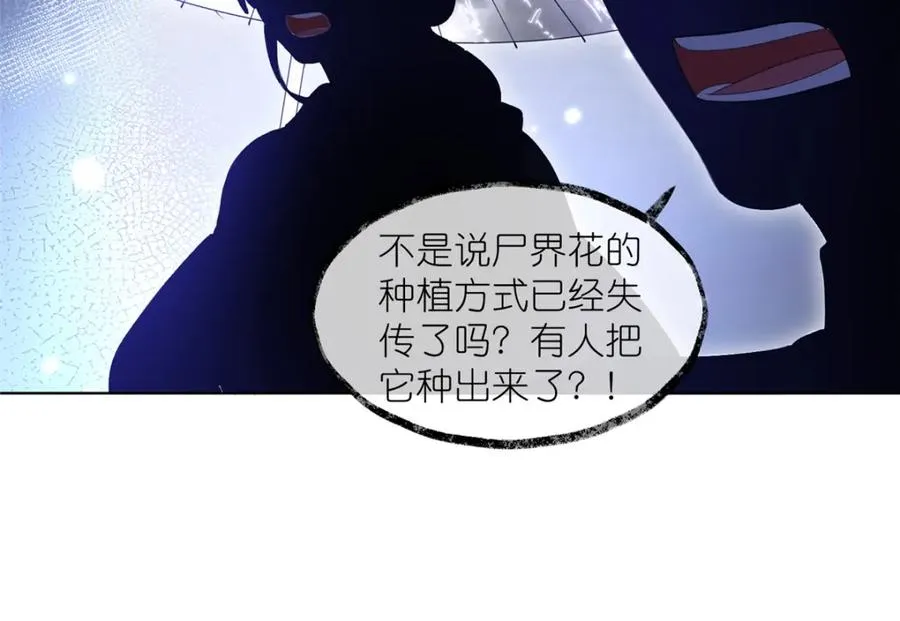 41 尸花 第65页