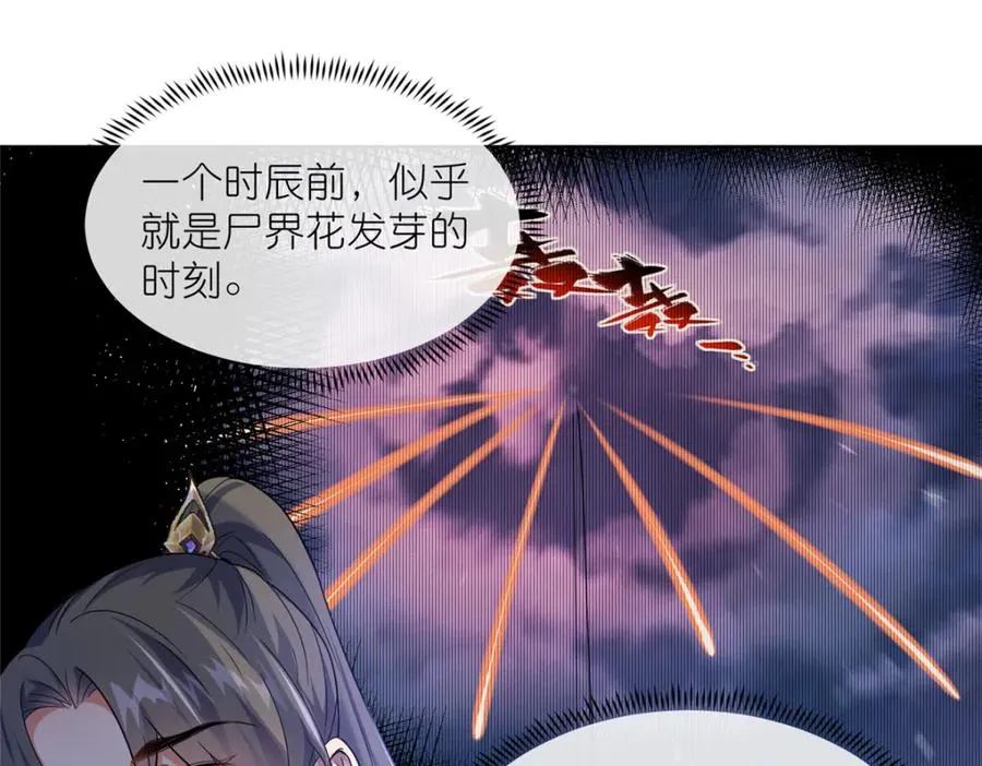 41 尸花 第66页