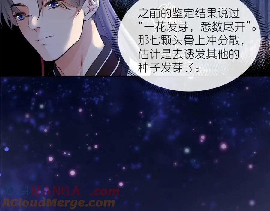 41 尸花 第67页