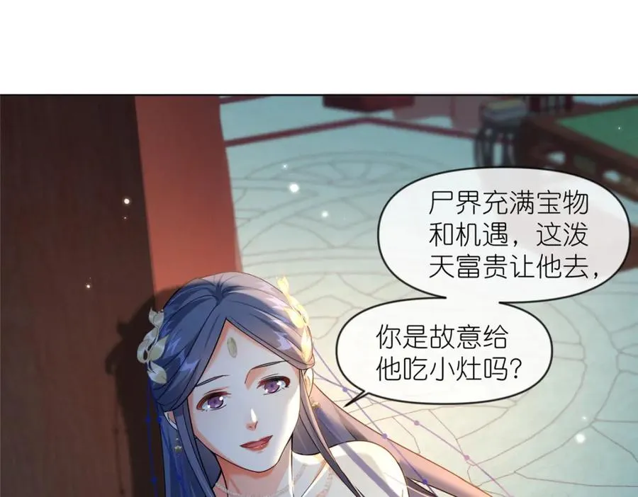 42 初临尸界 第39页