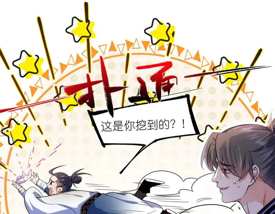 43 无法鉴定的强者 第16页
