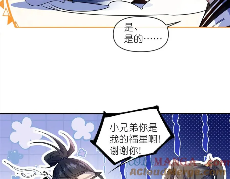 43 无法鉴定的强者 第17页