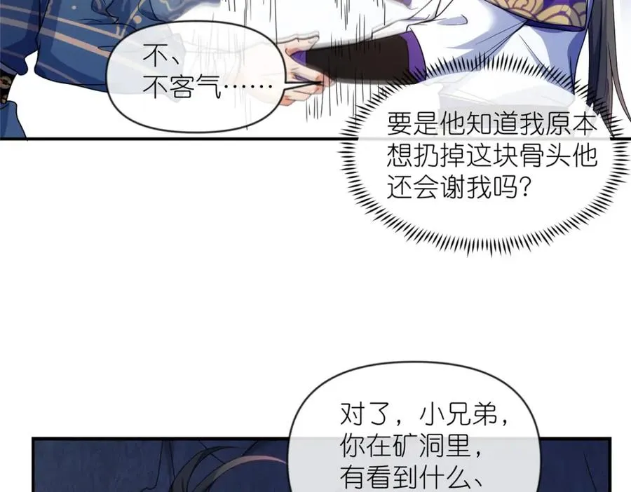 43 无法鉴定的强者 第19页