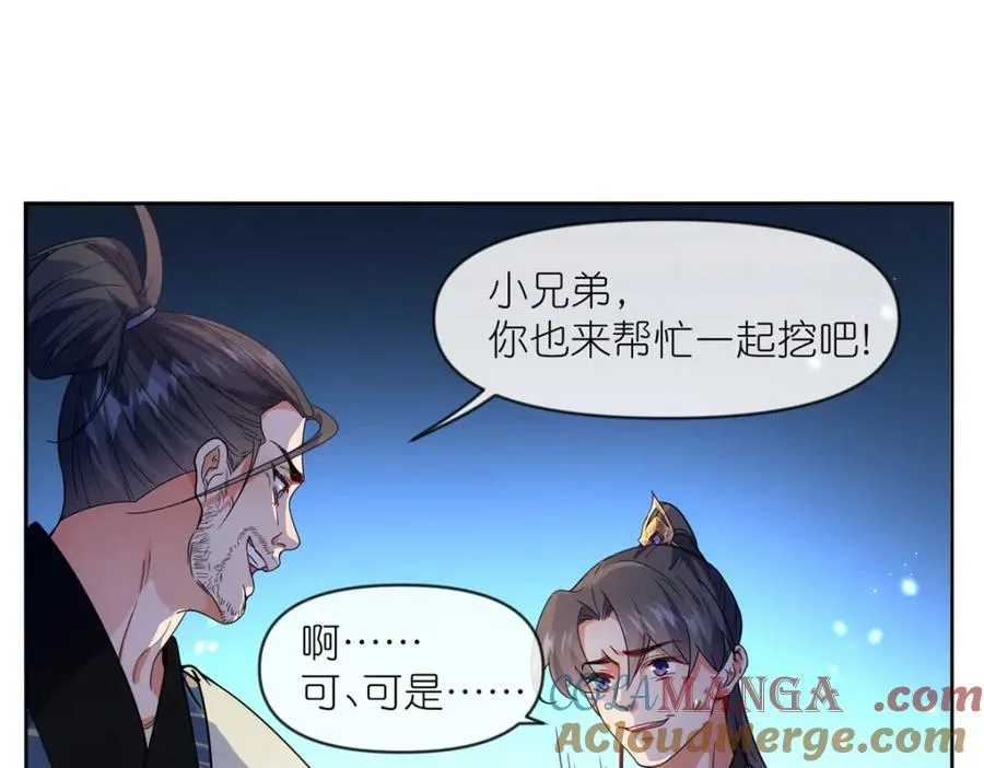 43 无法鉴定的强者 第37页