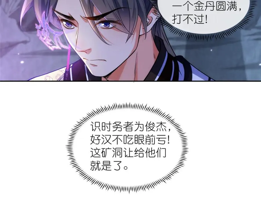 43 无法鉴定的强者 第56页