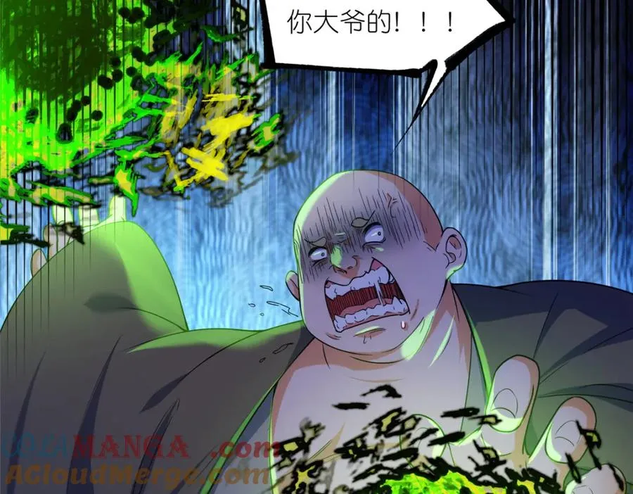 43 无法鉴定的强者 第61页