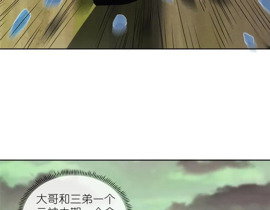 43 无法鉴定的强者 第79页