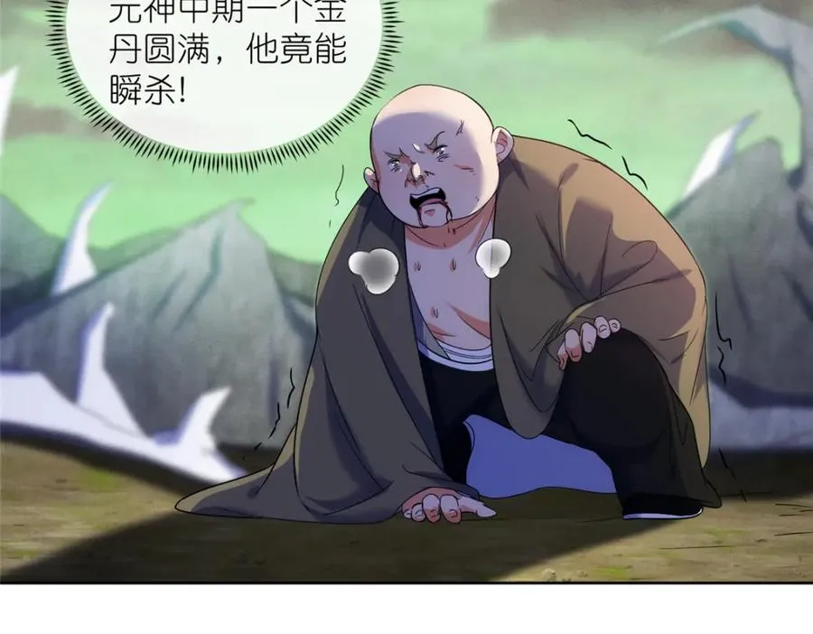 43 无法鉴定的强者 第80页