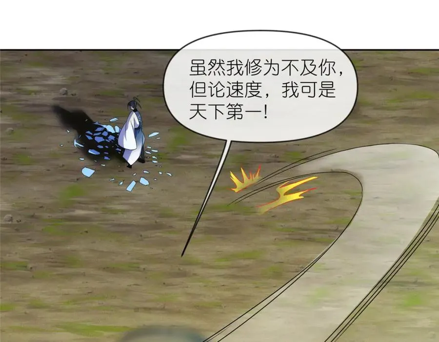 43 无法鉴定的强者 第82页