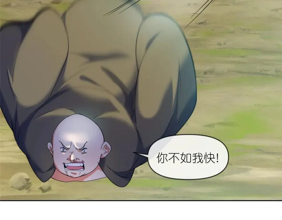 43 无法鉴定的强者 第83页