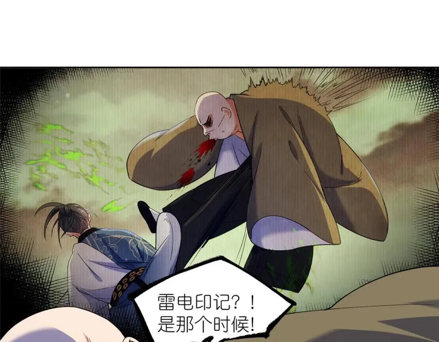 43 无法鉴定的强者 第91页