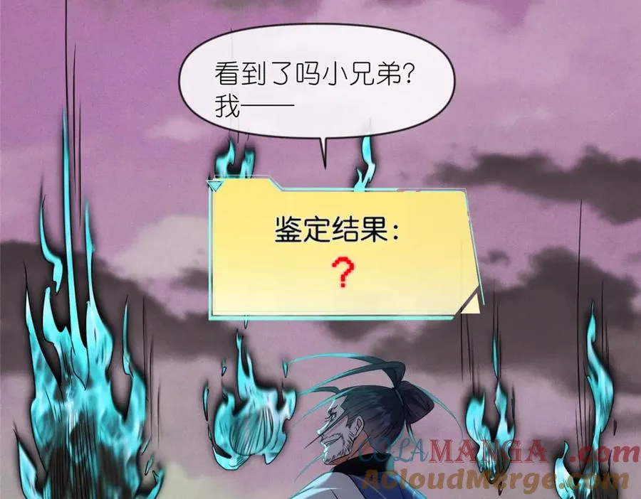 43 无法鉴定的强者 第109页