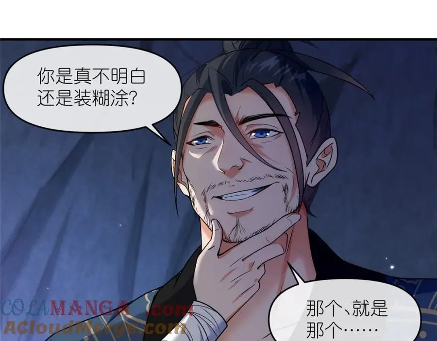44 惊世天才 第61页