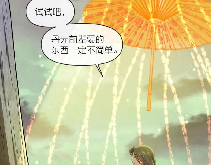 45 天碑山 第28页