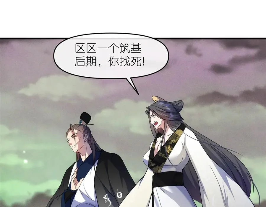 46 万物终焉 第33页