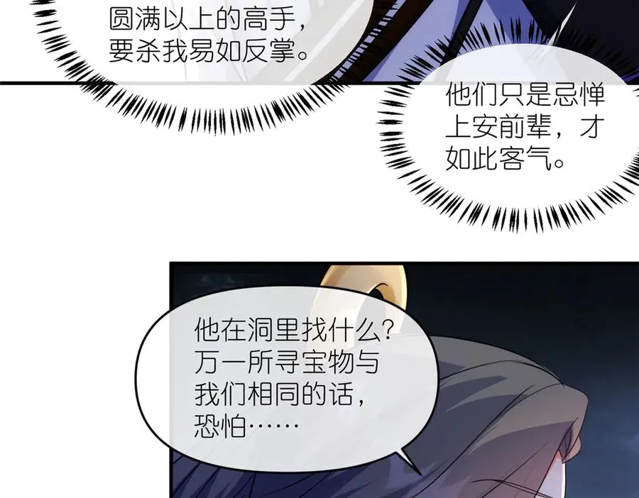 46 万物终焉 第42页