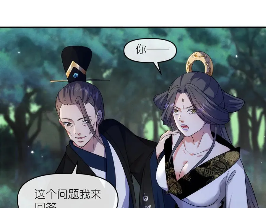 46 万物终焉 第54页